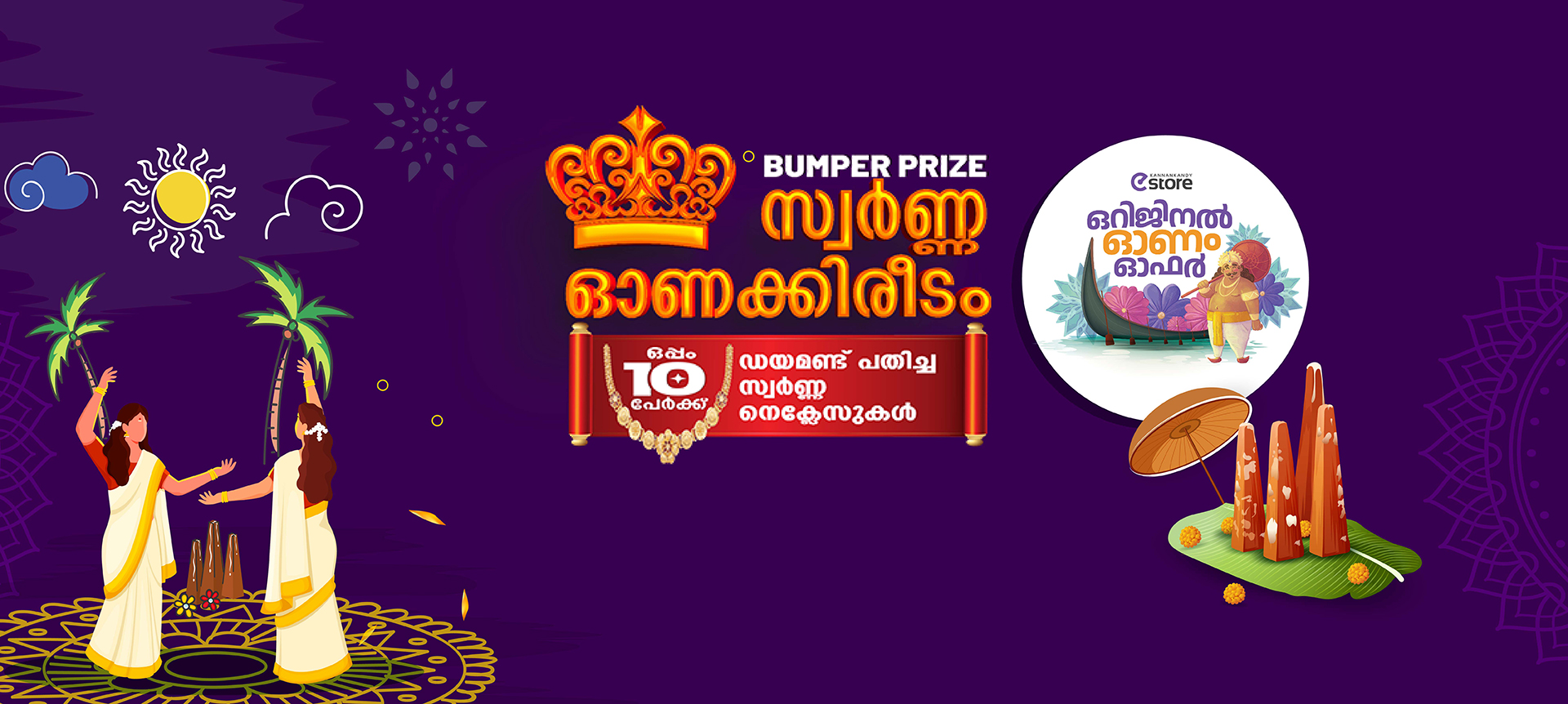 Kannankandy Onam