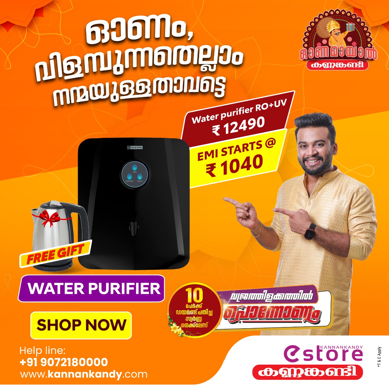 Kannankandy Onam